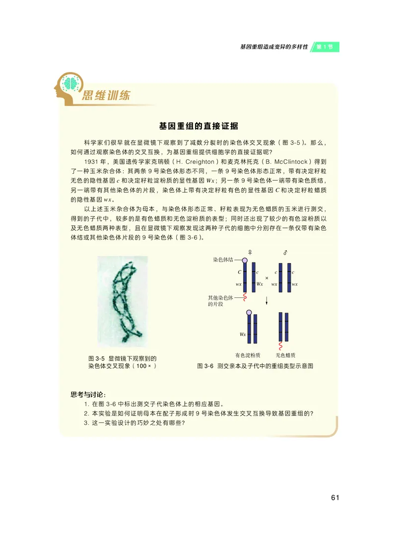 普通高中教科书&middot;生物学必修2遗传与进化(1)_高中全套电子教材及答案。_01高中电子教材全套_生物学_沪科技版_高中年级_必修2遗传与进化