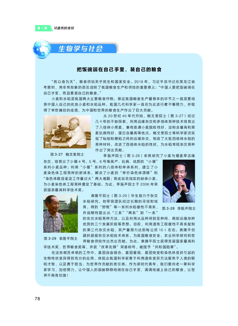 普通高中教科书&middot;生物学必修2遗传与进化(1)_高中全套电子教材及答案。_01高中电子教材全套_生物学_沪科技版_高中年级_必修2遗传与进化