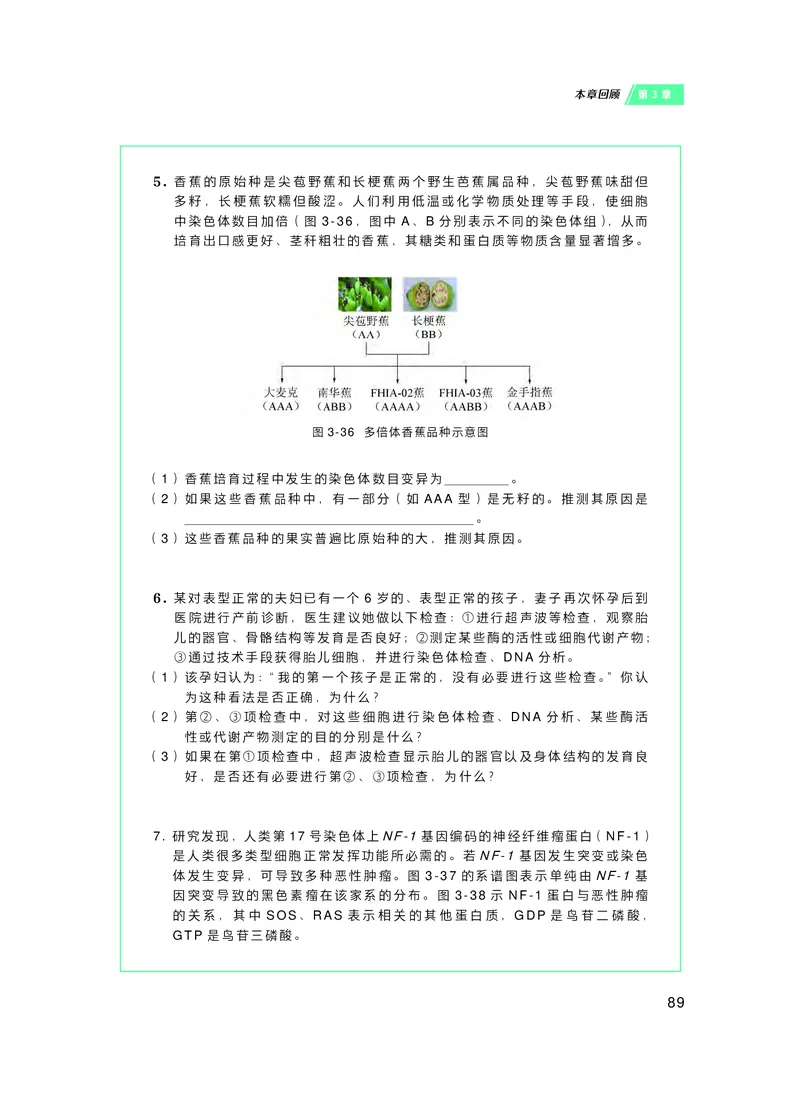 普通高中教科书&middot;生物学必修2遗传与进化(1)_高中全套电子教材及答案。_01高中电子教材全套_生物学_沪科技版_高中年级_必修2遗传与进化