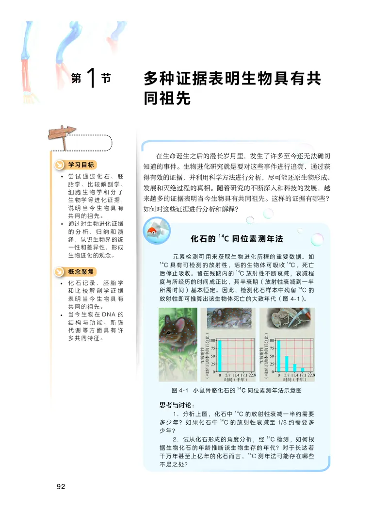 普通高中教科书&middot;生物学必修2遗传与进化(1)_高中全套电子教材及答案。_01高中电子教材全套_生物学_沪科技版_高中年级_必修2遗传与进化