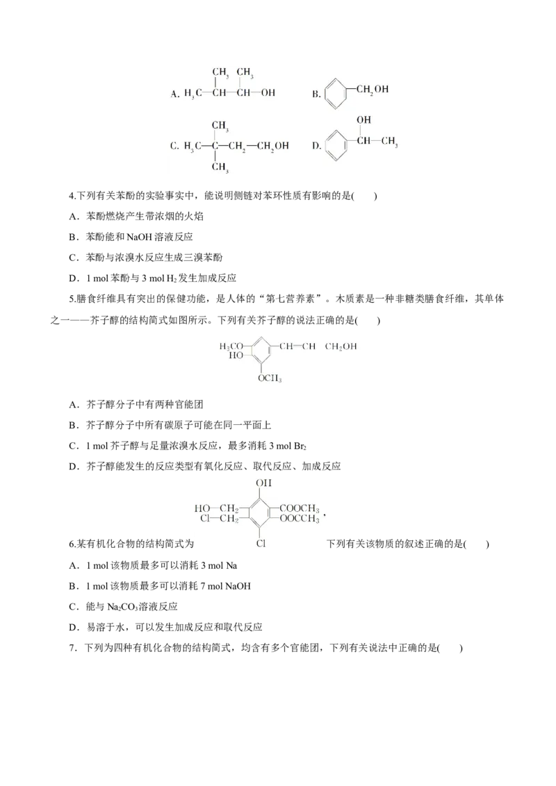 第34讲烃的衍生物（练）（原卷版）_05高考化学_新高考复习资料_2023年新高考资料_一轮复习_2023年高考化学一轮复习讲练测（新教材新高考）