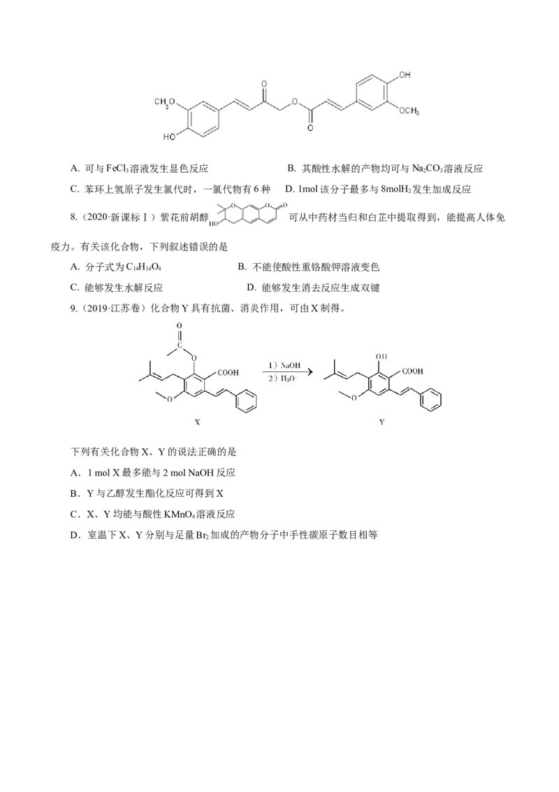 第34讲烃的衍生物（练）（原卷版）_05高考化学_新高考复习资料_2023年新高考资料_一轮复习_2023年高考化学一轮复习讲练测（新教材新高考）