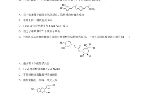 第34讲烃的衍生物（练）（原卷版）_05高考化学_新高考复习资料_2023年新高考资料_一轮复习_2023年高考化学一轮复习讲练测（新教材新高考）