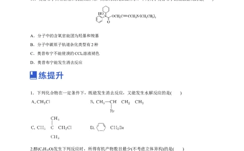 第34讲烃的衍生物（练）（原卷版）_05高考化学_新高考复习资料_2023年新高考资料_一轮复习_2023年高考化学一轮复习讲练测（新教材新高考）