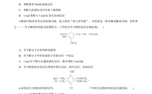 第34讲烃的衍生物（练）（原卷版）_05高考化学_新高考复习资料_2023年新高考资料_一轮复习_2023年高考化学一轮复习讲练测（新教材新高考）