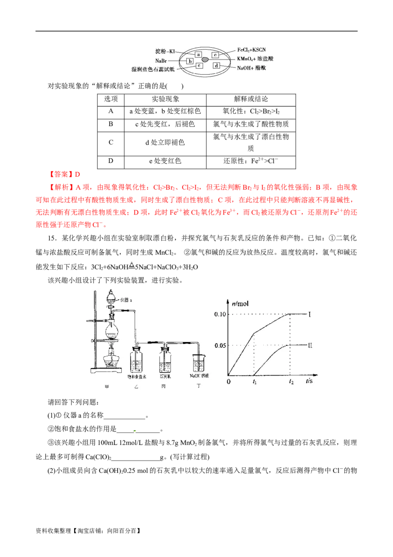 考点09氯及其化合物(好题冲关)(解析版)_05高考化学_通用版（老高考）复习资料_2024年复习资料_完备战2024年高考化学一轮复习考点帮（全国通用）