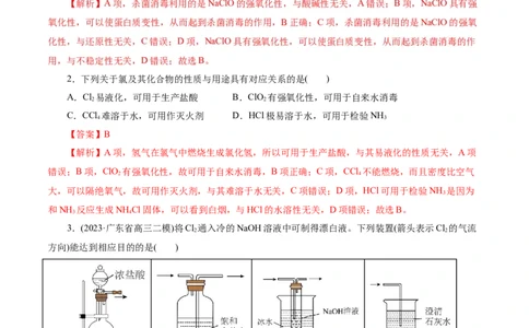 考点09氯及其化合物(好题冲关)(解析版)_05高考化学_通用版（老高考）复习资料_2024年复习资料_完备战2024年高考化学一轮复习考点帮（全国通用）