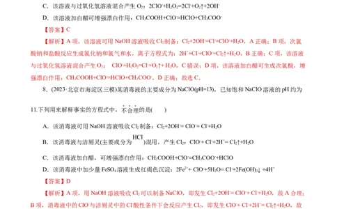 考点09氯及其化合物(好题冲关)(解析版)_05高考化学_通用版（老高考）复习资料_2024年复习资料_完备战2024年高考化学一轮复习考点帮（全国通用）