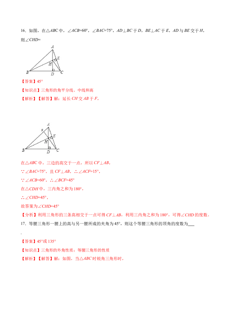 第十一章三角形章节达标检测（解析版）_初中数学_八年级数学上册（人教版）_老课标资料_单元测试