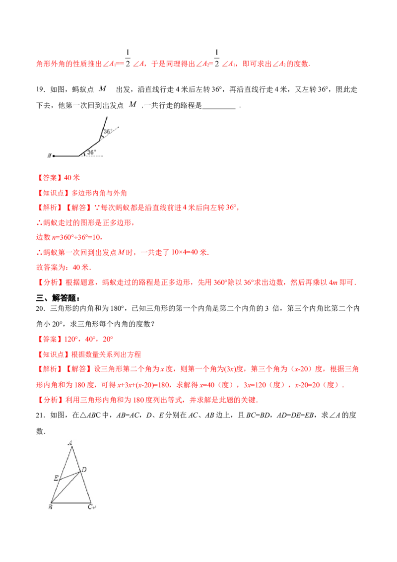 第十一章三角形章节达标检测（解析版）_初中数学_八年级数学上册（人教版）_老课标资料_单元测试
