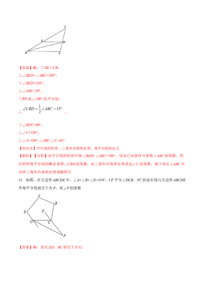 第十一章三角形章节达标检测（解析版）_初中数学_八年级数学上册（人教版）_老课标资料_单元测试