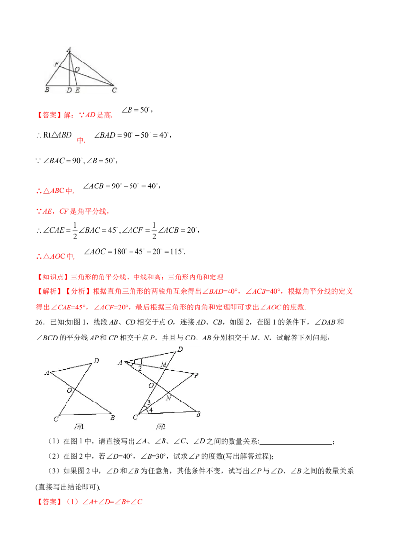 第十一章三角形章节达标检测（解析版）_初中数学_八年级数学上册（人教版）_老课标资料_单元测试