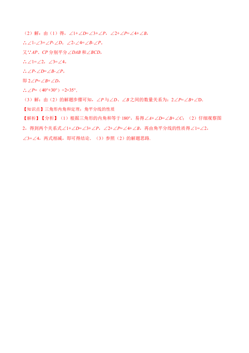 第十一章三角形章节达标检测（解析版）_初中数学_八年级数学上册（人教版）_老课标资料_单元测试