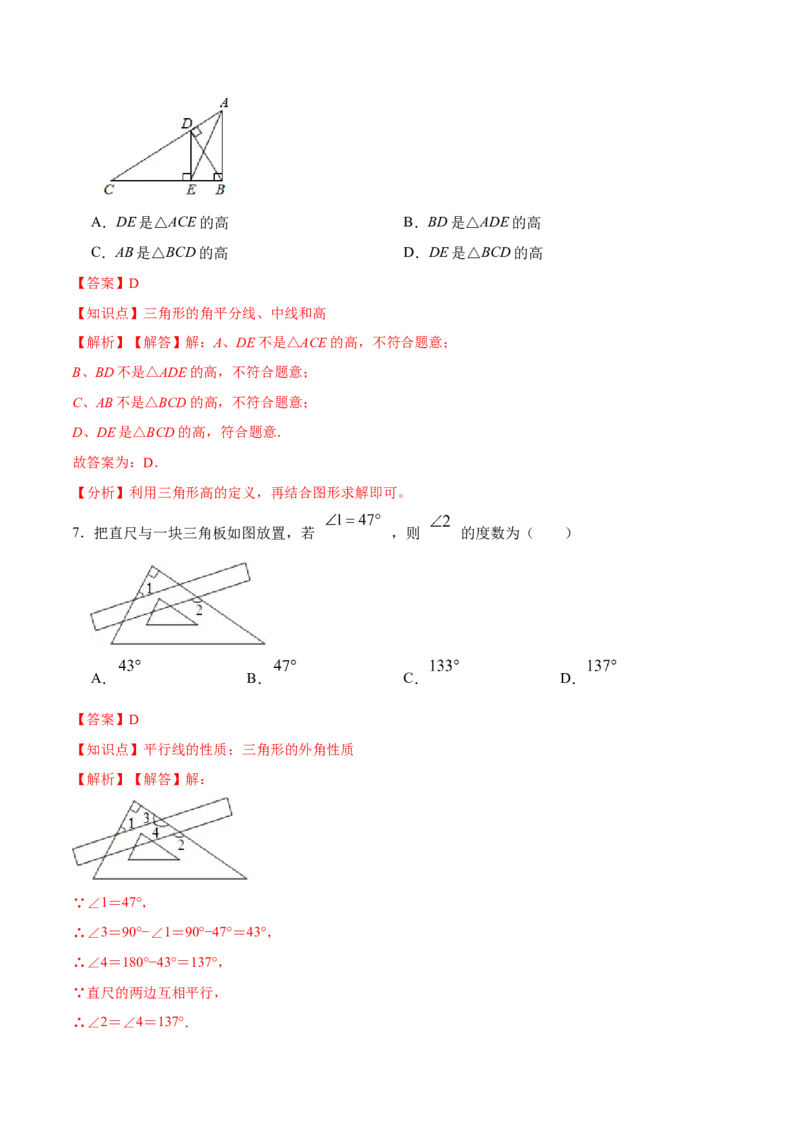 第十一章三角形章节达标检测（解析版）_初中数学_八年级数学上册（人教版）_老课标资料_单元测试