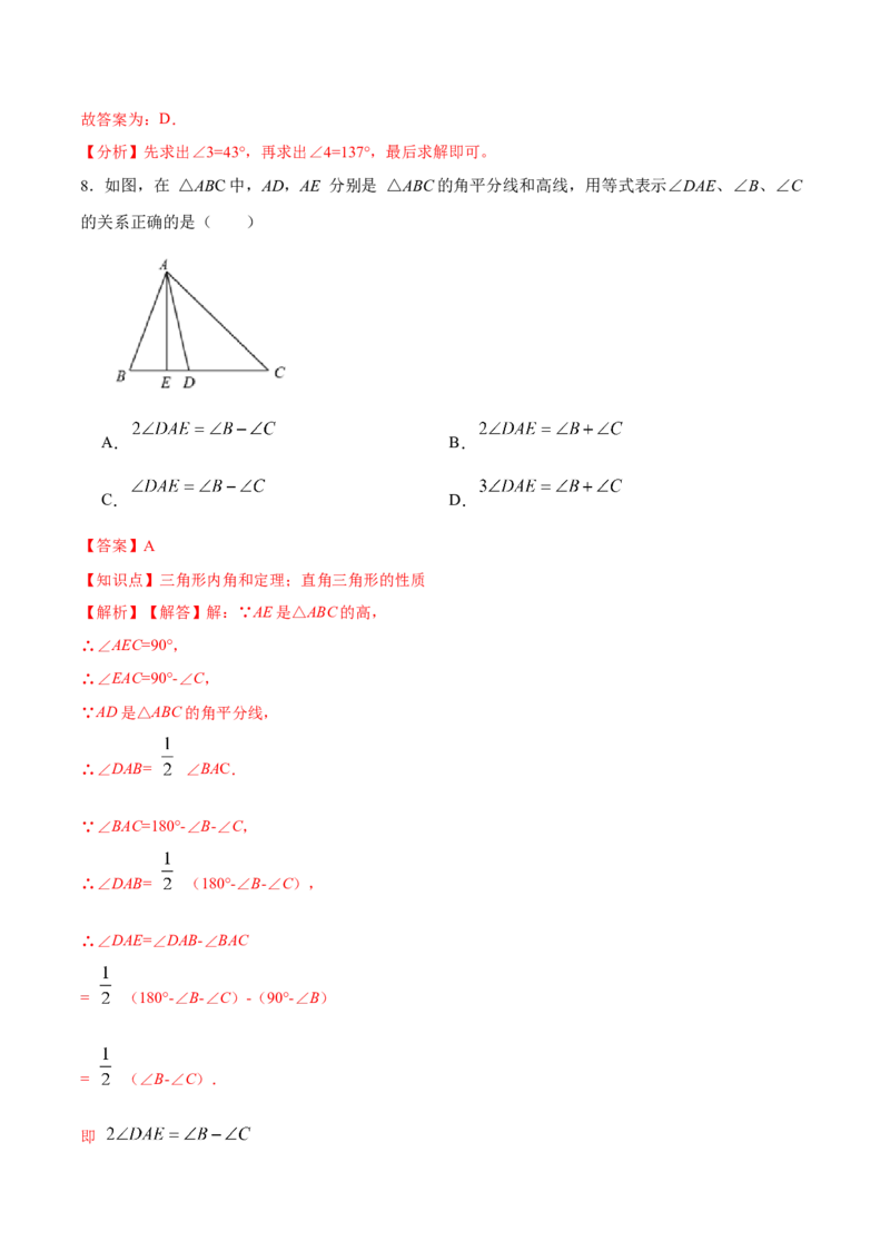 第十一章三角形章节达标检测（解析版）_初中数学_八年级数学上册（人教版）_老课标资料_单元测试