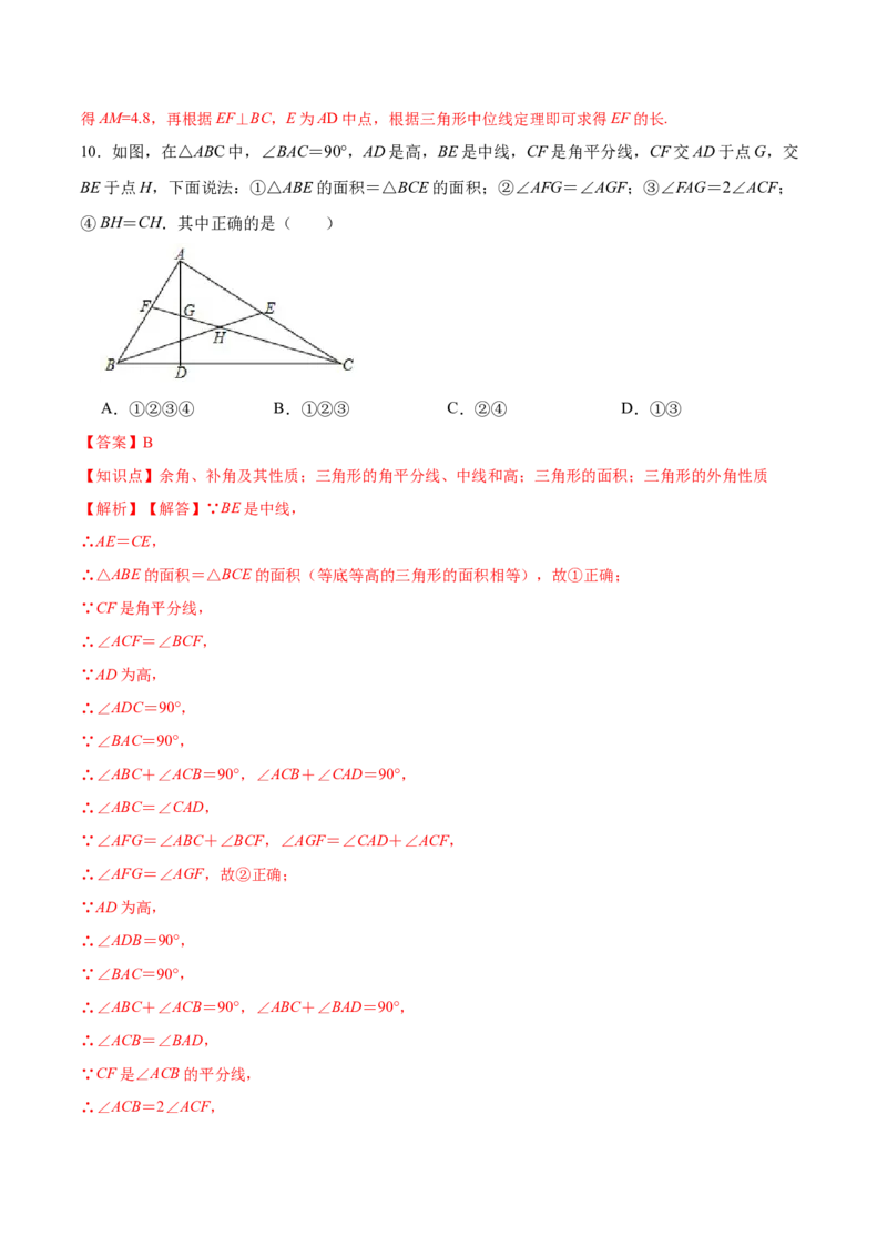 第十一章三角形章节达标检测（解析版）_初中数学_八年级数学上册（人教版）_老课标资料_单元测试