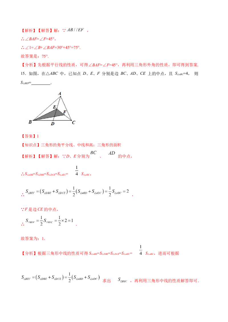 第十一章三角形章节达标检测（解析版）_初中数学_八年级数学上册（人教版）_老课标资料_单元测试