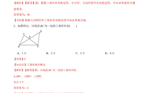 第十一章三角形章节达标检测（解析版）_初中数学_八年级数学上册（人教版）_老课标资料_单元测试