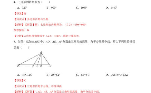 第十一章三角形章节达标检测（解析版）_初中数学_八年级数学上册（人教版）_老课标资料_单元测试