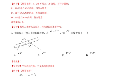 第十一章三角形章节达标检测（解析版）_初中数学_八年级数学上册（人教版）_老课标资料_单元测试