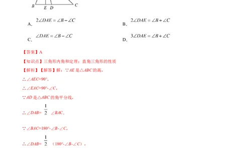 第十一章三角形章节达标检测（解析版）_初中数学_八年级数学上册（人教版）_老课标资料_单元测试