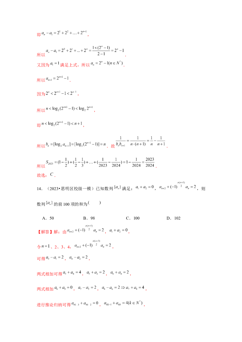 重难点突破05数列综合运用（解析版）_2.2025数学总复习_2024年新高考资料_3.2024专项复习_更新中2024年新高考数学一轮复习之题型归纳与重难专题突破提升（新高考专用）_第六章数列