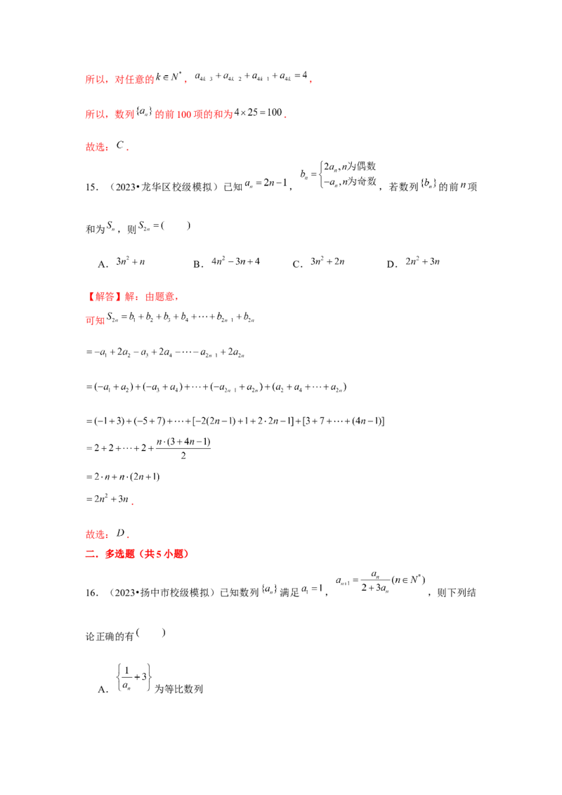 重难点突破05数列综合运用（解析版）_2.2025数学总复习_2024年新高考资料_3.2024专项复习_更新中2024年新高考数学一轮复习之题型归纳与重难专题突破提升（新高考专用）_第六章数列