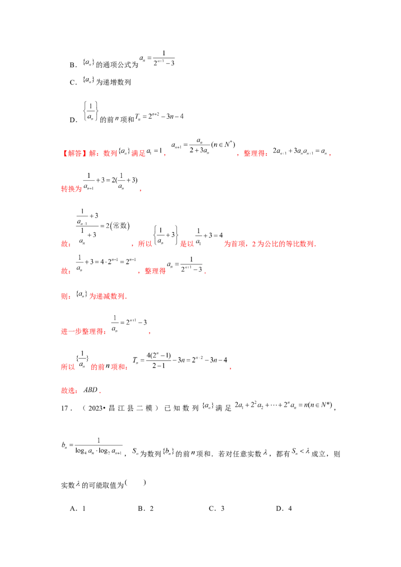 重难点突破05数列综合运用（解析版）_2.2025数学总复习_2024年新高考资料_3.2024专项复习_更新中2024年新高考数学一轮复习之题型归纳与重难专题突破提升（新高考专用）_第六章数列