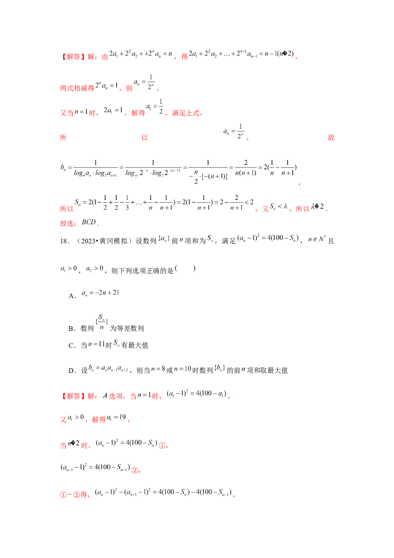 重难点突破05数列综合运用（解析版）_2.2025数学总复习_2024年新高考资料_3.2024专项复习_更新中2024年新高考数学一轮复习之题型归纳与重难专题突破提升（新高考专用）_第六章数列