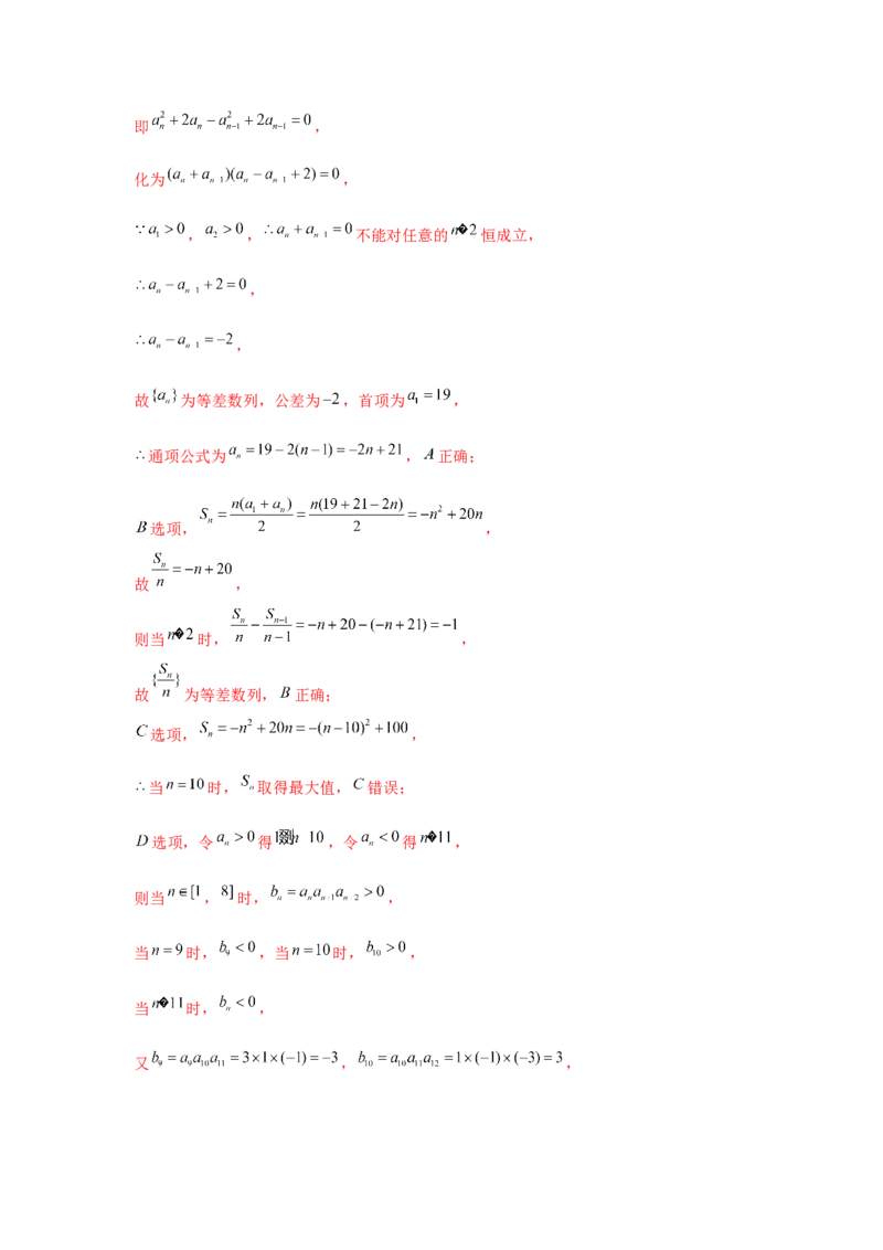 重难点突破05数列综合运用（解析版）_2.2025数学总复习_2024年新高考资料_3.2024专项复习_更新中2024年新高考数学一轮复习之题型归纳与重难专题突破提升（新高考专用）_第六章数列