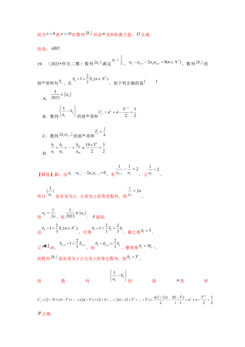 重难点突破05数列综合运用（解析版）_2.2025数学总复习_2024年新高考资料_3.2024专项复习_更新中2024年新高考数学一轮复习之题型归纳与重难专题突破提升（新高考专用）_第六章数列