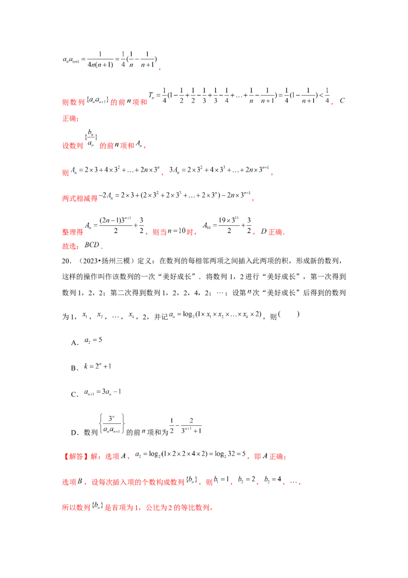 重难点突破05数列综合运用（解析版）_2.2025数学总复习_2024年新高考资料_3.2024专项复习_更新中2024年新高考数学一轮复习之题型归纳与重难专题突破提升（新高考专用）_第六章数列