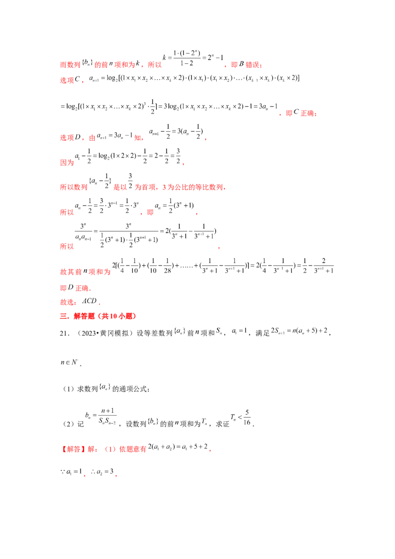 重难点突破05数列综合运用（解析版）_2.2025数学总复习_2024年新高考资料_3.2024专项复习_更新中2024年新高考数学一轮复习之题型归纳与重难专题突破提升（新高考专用）_第六章数列