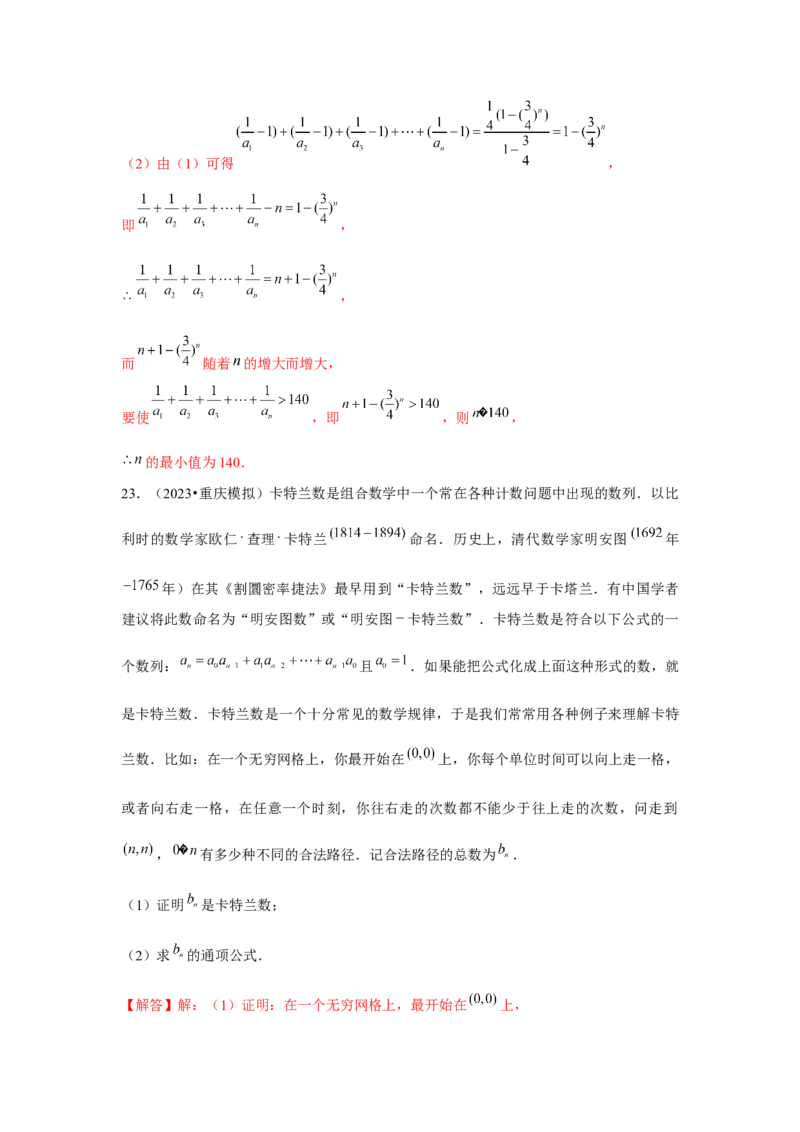 重难点突破05数列综合运用（解析版）_2.2025数学总复习_2024年新高考资料_3.2024专项复习_更新中2024年新高考数学一轮复习之题型归纳与重难专题突破提升（新高考专用）_第六章数列
