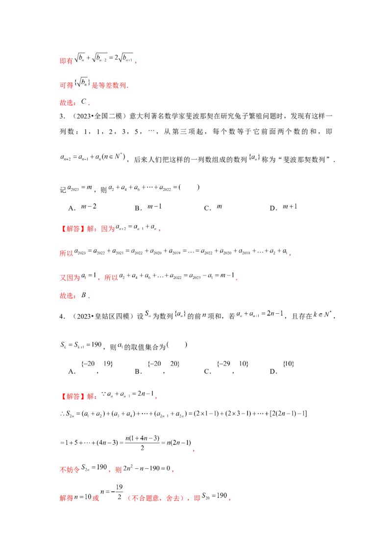 重难点突破05数列综合运用（解析版）_2.2025数学总复习_2024年新高考资料_3.2024专项复习_更新中2024年新高考数学一轮复习之题型归纳与重难专题突破提升（新高考专用）_第六章数列
