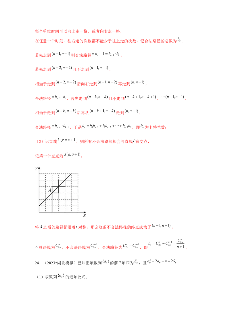 重难点突破05数列综合运用（解析版）_2.2025数学总复习_2024年新高考资料_3.2024专项复习_更新中2024年新高考数学一轮复习之题型归纳与重难专题突破提升（新高考专用）_第六章数列