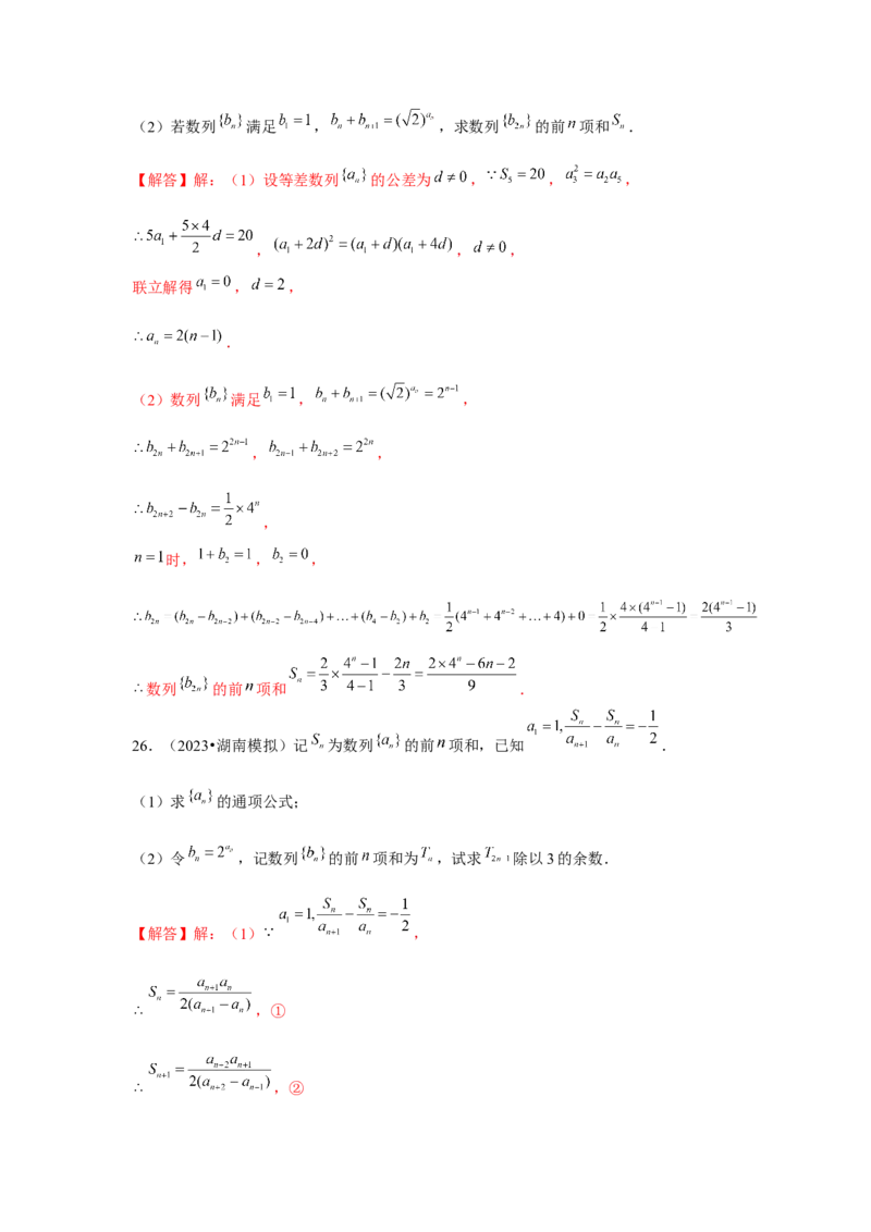 重难点突破05数列综合运用（解析版）_2.2025数学总复习_2024年新高考资料_3.2024专项复习_更新中2024年新高考数学一轮复习之题型归纳与重难专题突破提升（新高考专用）_第六章数列