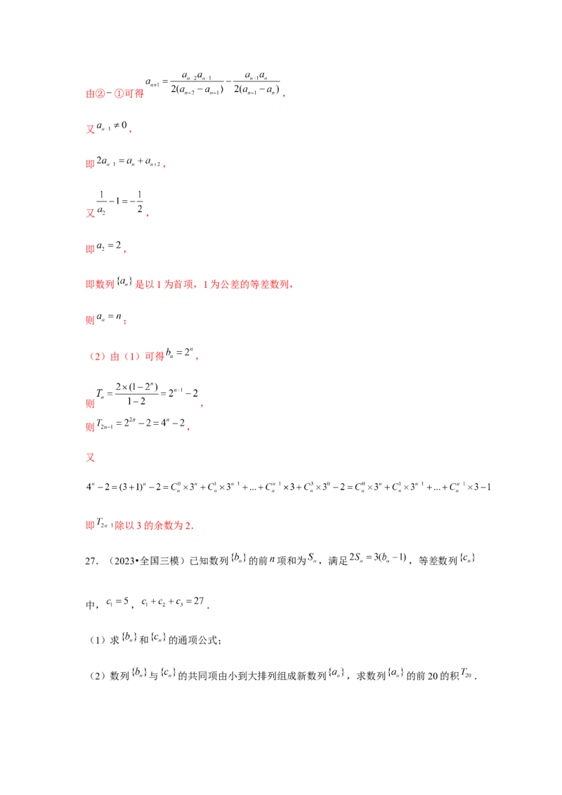 重难点突破05数列综合运用（解析版）_2.2025数学总复习_2024年新高考资料_3.2024专项复习_更新中2024年新高考数学一轮复习之题型归纳与重难专题突破提升（新高考专用）_第六章数列