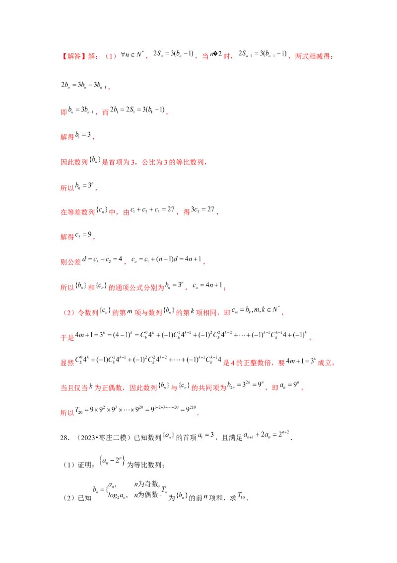 重难点突破05数列综合运用（解析版）_2.2025数学总复习_2024年新高考资料_3.2024专项复习_更新中2024年新高考数学一轮复习之题型归纳与重难专题突破提升（新高考专用）_第六章数列