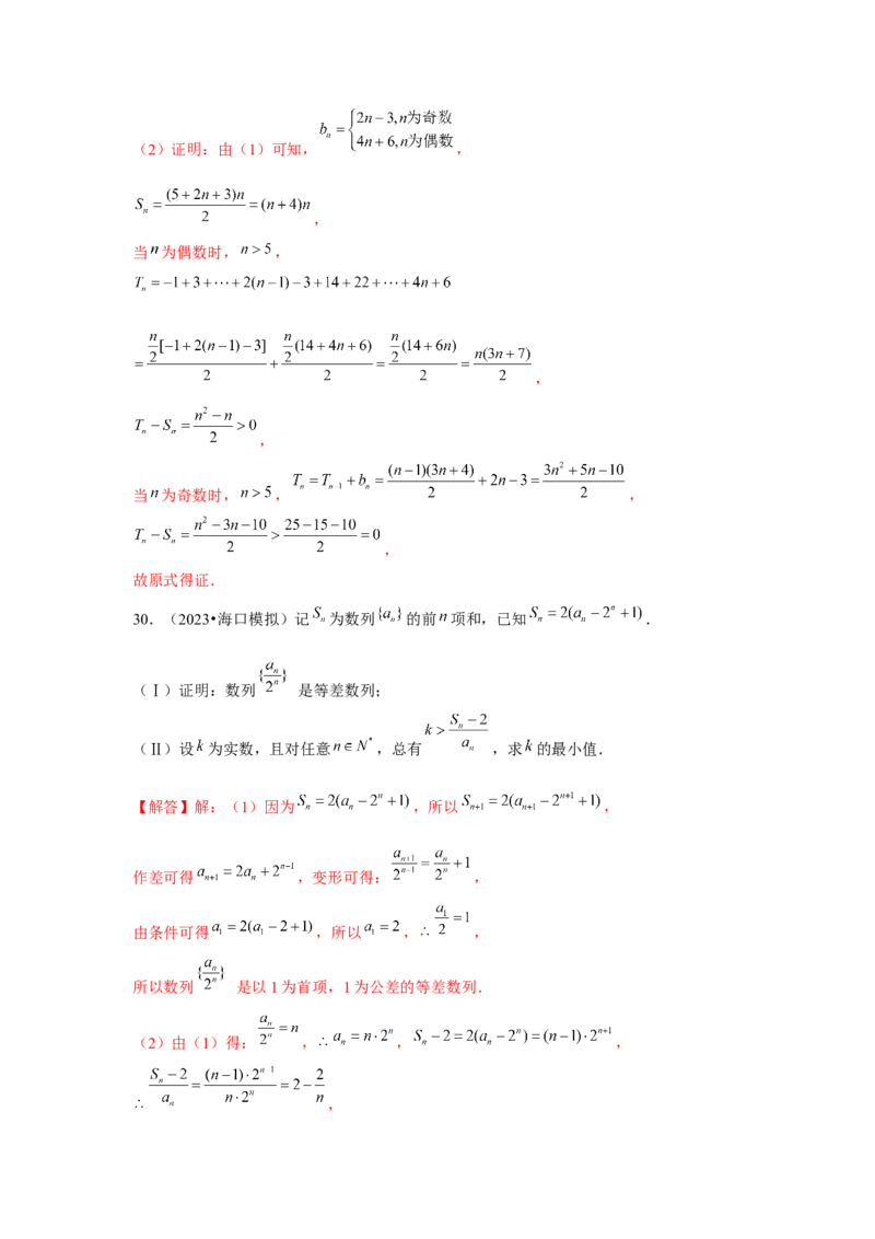 重难点突破05数列综合运用（解析版）_2.2025数学总复习_2024年新高考资料_3.2024专项复习_更新中2024年新高考数学一轮复习之题型归纳与重难专题突破提升（新高考专用）_第六章数列