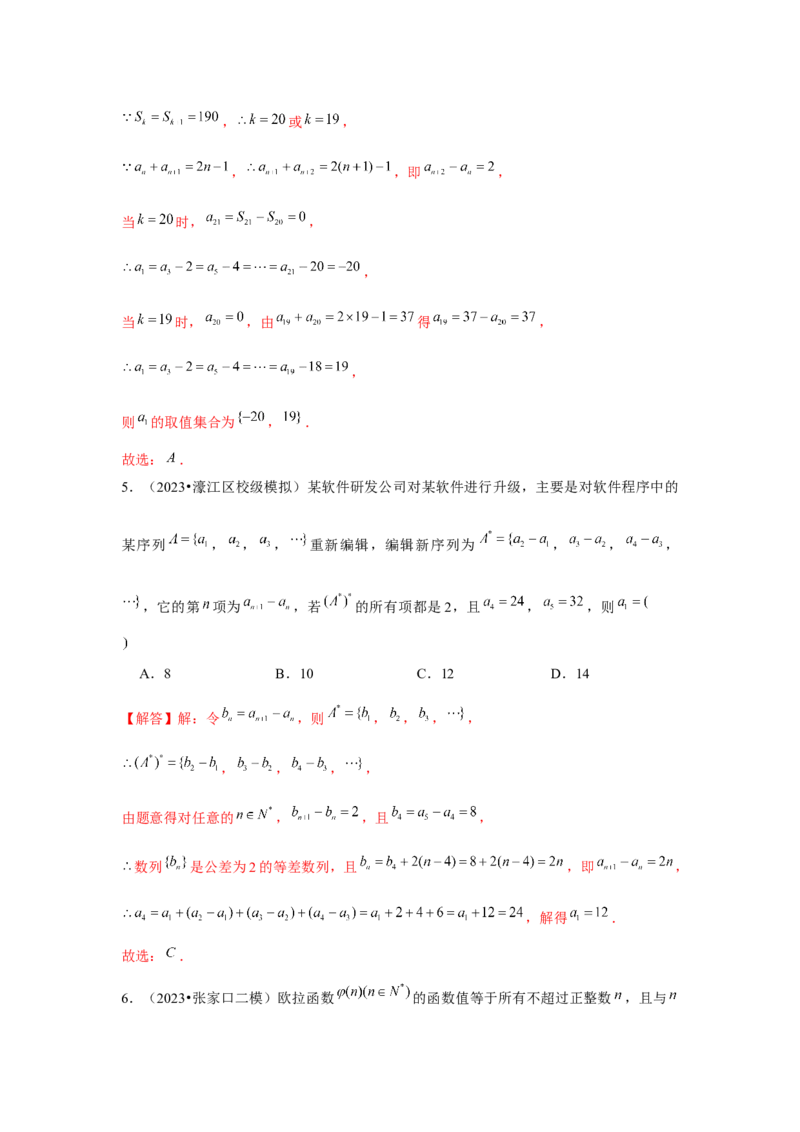 重难点突破05数列综合运用（解析版）_2.2025数学总复习_2024年新高考资料_3.2024专项复习_更新中2024年新高考数学一轮复习之题型归纳与重难专题突破提升（新高考专用）_第六章数列