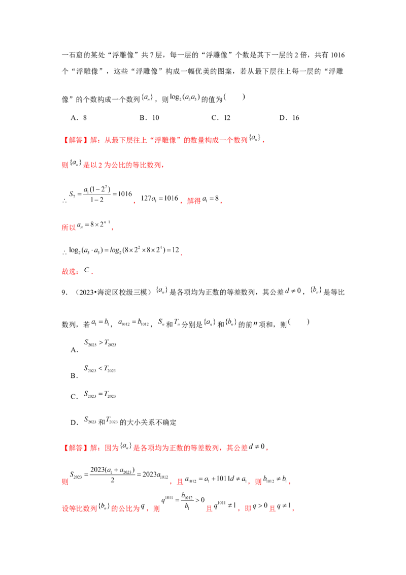 重难点突破05数列综合运用（解析版）_2.2025数学总复习_2024年新高考资料_3.2024专项复习_更新中2024年新高考数学一轮复习之题型归纳与重难专题突破提升（新高考专用）_第六章数列