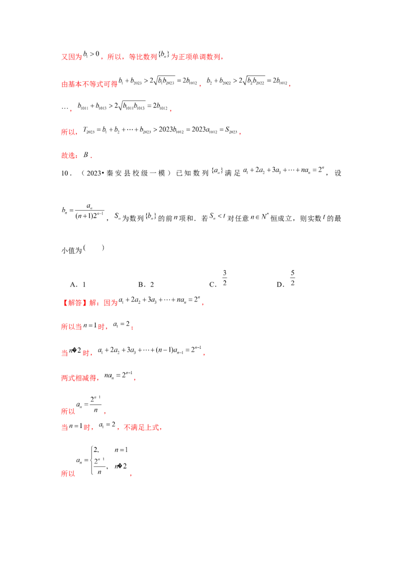重难点突破05数列综合运用（解析版）_2.2025数学总复习_2024年新高考资料_3.2024专项复习_更新中2024年新高考数学一轮复习之题型归纳与重难专题突破提升（新高考专用）_第六章数列
