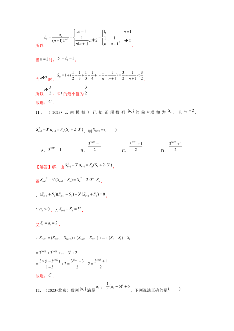 重难点突破05数列综合运用（解析版）_2.2025数学总复习_2024年新高考资料_3.2024专项复习_更新中2024年新高考数学一轮复习之题型归纳与重难专题突破提升（新高考专用）_第六章数列