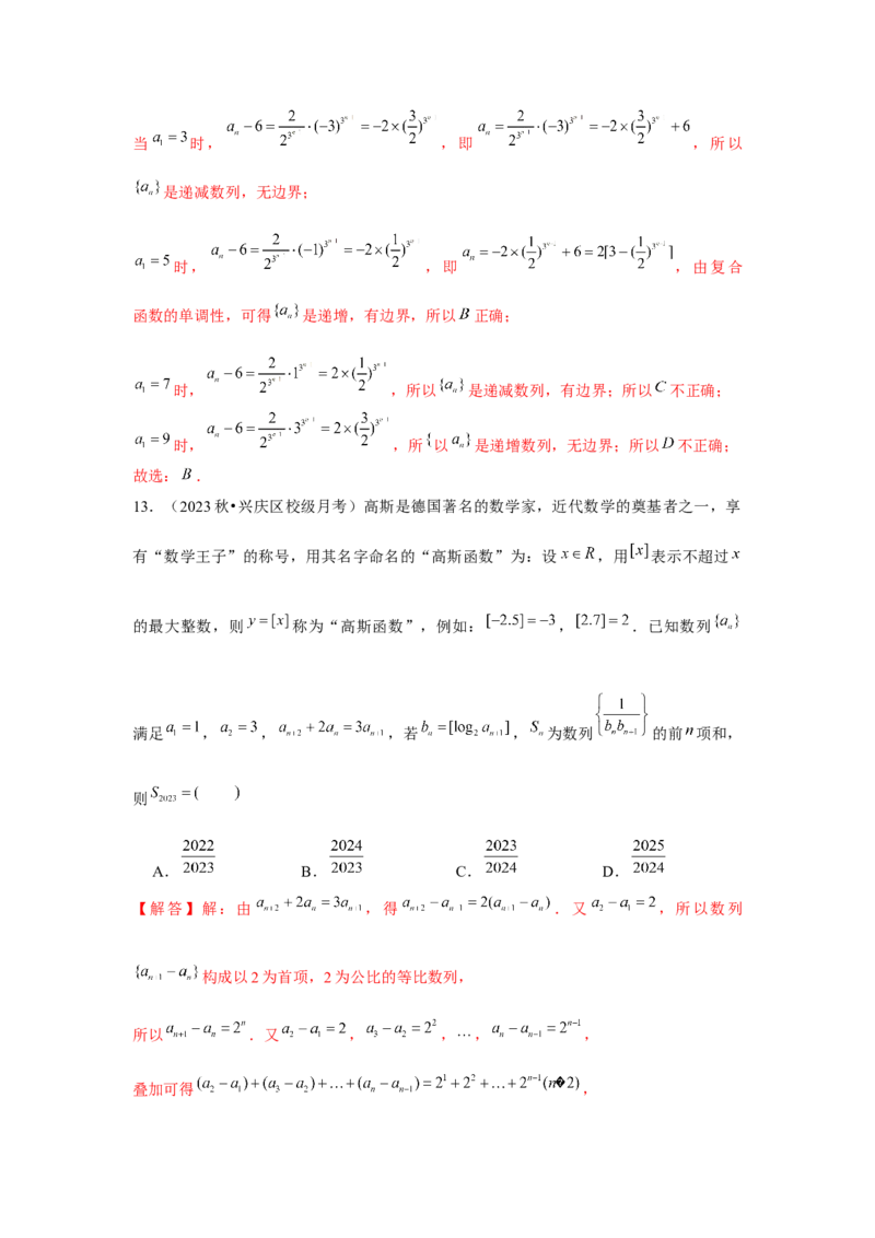 重难点突破05数列综合运用（解析版）_2.2025数学总复习_2024年新高考资料_3.2024专项复习_更新中2024年新高考数学一轮复习之题型归纳与重难专题突破提升（新高考专用）_第六章数列