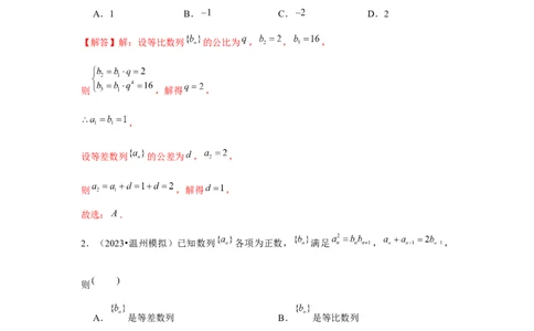 重难点突破05数列综合运用（解析版）_2.2025数学总复习_2024年新高考资料_3.2024专项复习_更新中2024年新高考数学一轮复习之题型归纳与重难专题突破提升（新高考专用）_第六章数列