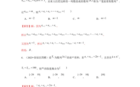 重难点突破05数列综合运用（解析版）_2.2025数学总复习_2024年新高考资料_3.2024专项复习_更新中2024年新高考数学一轮复习之题型归纳与重难专题突破提升（新高考专用）_第六章数列