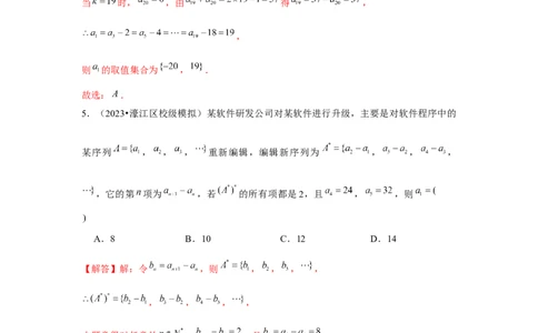 重难点突破05数列综合运用（解析版）_2.2025数学总复习_2024年新高考资料_3.2024专项复习_更新中2024年新高考数学一轮复习之题型归纳与重难专题突破提升（新高考专用）_第六章数列