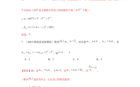 重难点突破05数列综合运用（解析版）_2.2025数学总复习_2024年新高考资料_3.2024专项复习_更新中2024年新高考数学一轮复习之题型归纳与重难专题突破提升（新高考专用）_第六章数列