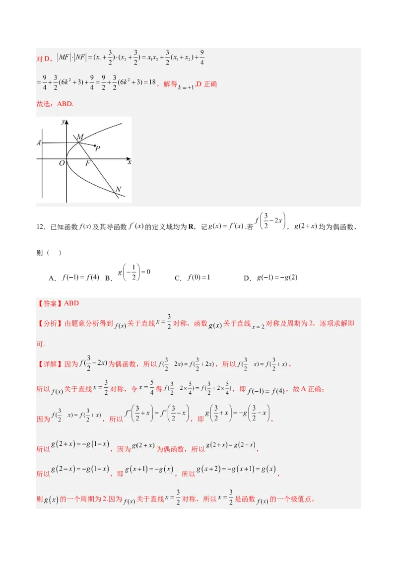 黄金卷-赢在高考&middot;黄金8卷备战2024年高考数学模拟卷（新高考Ⅰ卷专用）（解析版）_2.2025数学总复习_2024年新高考资料_4.2024高考模拟预测试卷_970